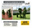 Production of garden figures and sculptures, souvenirs, topiary plastic sculptures for gardening and parks.
