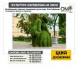 Couple in love topiary sculpture. Manufacturing of topiary figures in Ukraine.
