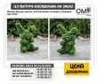 Topiary figure bunny. Production of topiary in Ukraine to order.