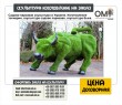 Landscape sculpture in Ukraine. Making topiary, garden sculpture, bull sculpture.
