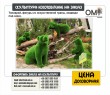 Topiary, artificial grass figures, bears to order.