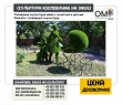 Topiary sculpture of a mother with a stroller and children. Order a topiary sculpture.
