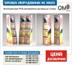 Production of POS materials advertising stands