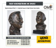 Bronze bust with portrait likeness made to order.