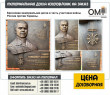 Бронзовая мемориальная доска в честь участника войны  России против Украины.