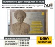 Бронзовые мемориальные доски под заказ, мемориальная доска первому Министру внутренних дел Украины Андрею Василишину в Трускавце