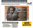 Бронзовые мемориальные доски под заказ, мемориальная доска первому Министру внутренних дел Украины Андрею Василишину в Трускавце