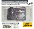 Бронзовые мемориальные доски под заказ, мемориальная доска первому Министру внутренних дел Украины Андрею Василишину в Трускавце