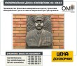 Производство бронзовых мемориальных досок, бронзовая мемориальная  доска в память Шария Виктора Григорьевича.