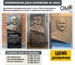 Бронзовая мемориальная доска в честь Петра Алексеевича Мушака выдающегося ученого и морального авторитета.