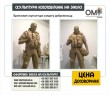 Виготовлення скульптури пам'ятник солдату-добровольцю.