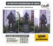 Пам'ятник солдату-добровольцю, виготовлення бронзових пам'яток військовим на замовлення.