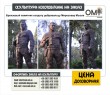 Бронзовий пам'ятник солдату добровольцю Мирославу Думці, виготовлення пам'ятників військовим на замовлення.