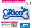 Фигурная резка пенопласта, логотип Rico