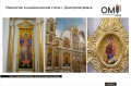 Іконостас у канонічному стилі м. Дніпропетровськ.