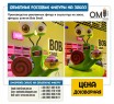 Производство рекламных фигур и скульптур на заказ, фигуры улитки Bob Snail.