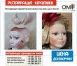 Restoration of a ceramic doll to order, before and after