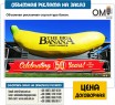 Объемная рекламная скульптура банан. Изготовление наружной рекламы.
