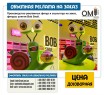 Производство рекламных фигур и скульптур на заказ, фигуры улитки Bob Snail.