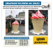 Уличные объемные рекламные  фигуры мороженое для  McDonald's объемная фигура McDonald's макфлури и клубничное мороженое.