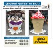 Уличные объемные рекламные  фигуры мороженое для  McDonald's объемная фигура McDonald's макфлури и клубничное мороженое.