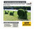 Садово парковые топиарии, скульптуры улиток, топиарии  на заказ в Украине.